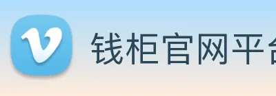 钱柜官网平台 logo